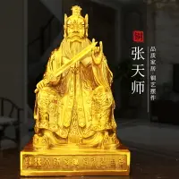 在飛比找樂天市場購物網優惠-張天師擺件純銅大號道教神像張道陵祖師爺坐銅像高明大帝供奉佛像