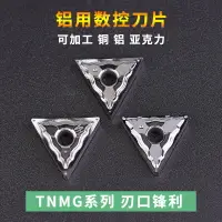 在飛比找樂天市場購物網優惠-數控刀片 車刀片 TNMG160404-HA TNMG160