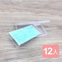 在飛比找PChome24h購物優惠-《真心良品》菲斯口罩收納盒12入