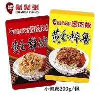 在飛比找蝦皮購物優惠-🇹🇼台灣知名品牌【鬍鬚張200公克】黃金粹魯/黃金雞絲-【蝦