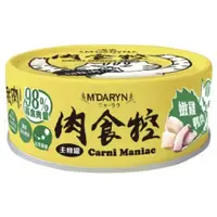 在飛比找大樹健康購物網優惠-【麥德琳MDARYN】 喵樂 肉食控 嫩雞鴨肉