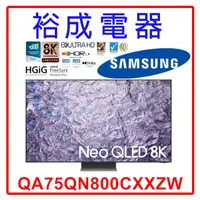 在飛比找蝦皮購物優惠-【高雄裕成‧實體店】三星 75吋 Neo QLED 8K  