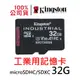 金士頓 工業用 32G Industrial microSDHC TLC (pSLC 模式) SDCIT2/32GB