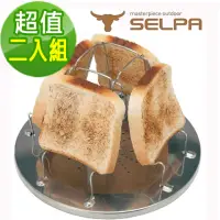 在飛比找momo購物網優惠-【韓國SELPA】不鏽鋼烤吐司架/麵包架(二入組)