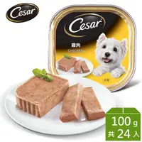 在飛比找永豐商店優惠-【Cesar西莎】精緻餐盒 雞肉 100g*24入