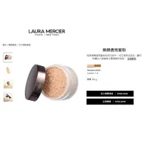 在飛比找蝦皮購物優惠-【LAURA MERCIER】煥顏透亮蜜粉29g