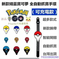 在飛比找Yahoo!奇摩拍賣優惠-MK小屋��促銷��充電版 寶可夢手環 Pokemon Go