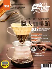 在飛比找博客來優惠-食尚玩家 2016/2/18第338期 (電子雜誌)