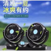 在飛比找蝦皮購物優惠-USB車用雙頭風扇 車載風扇 DC12V風扇 汽車空調風扇