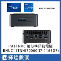 在飛比找Yahoo!奇摩拍賣優惠-英特爾 Intel NUC 迷你電腦 準系統 11代 i7-