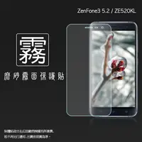 在飛比找樂天市場購物網優惠-霧面螢幕保護貼 ASUS ZenFone 3 ZE520KL