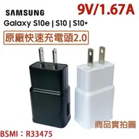 在飛比找蝦皮購物優惠-三星 S10 S10+ S10e 極速充電頭【原廠旅充頭】S