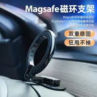 在飛比找ETMall東森購物網優惠-車載手機支架Magsafe磁吸方向盤車內車上導航貼汽車用品2