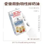 【台灣巧婦】法國 愛樂薇 ELLE&VIRE 動物性 鮮奶油 乳脂含量35% 原裝 1000ML 鐵塔鮮奶油