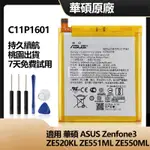 ASUS 華碩 原廠 全新電池 C11P1601 適用 ZENFONE3 ZE550ML ZE551ML ZE520KL