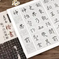 在飛比找Yahoo!奇摩拍賣優惠-臨摹碑帖字帖 虞世南楷書臨習技法精解虞世南孔子廟堂碑中國書法