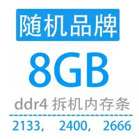 在飛比找Yahoo!奇摩拍賣優惠-金士頓 DDR4記憶體條 4G 8G 16G 2133 24