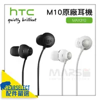 在飛比找蝦皮購物優惠-HTC 原廠耳機 MAX 310 Hi-Res E9+ M9