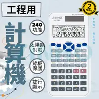 在飛比找蝦皮購物優惠-計算機 台灣品牌 JINHO京禾 12位數 考試用 工程用 