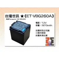 在飛比找蝦皮購物優惠-【老闆的家當】台灣世訊ET-VBG260A 副廠電池（相容P