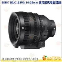 在飛比找Yahoo!奇摩拍賣優惠-SONY SELC1635G FE C 16-35mm T3