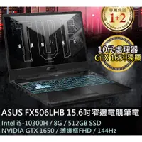 在飛比找蝦皮購物優惠-【ASUS TUF Gaming F15】 ASUS FX5