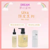 在飛比找蝦皮購物優惠-🌈夢幻選物🌈💯正品公司貨《uka》頭皮養護系列 頭皮賦活精露