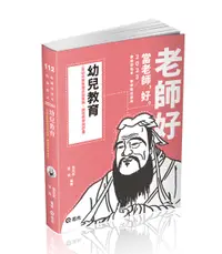 在飛比找誠品線上優惠-幼兒教育含幼兒教育理念與實務、課程教學與評量 (2023/教