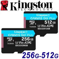 在飛比找蝦皮購物優惠-Kingston 金士頓 512G 256G microSD