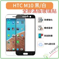 在飛比找蝦皮購物優惠-HTC M10 全膠滿版玻璃保護貼 htc m10 手機保護