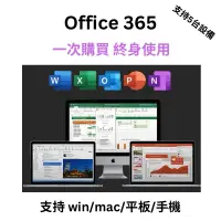 在飛比找蝦皮購物優惠-永久激活賬戶！ Microsoft 365 / Office