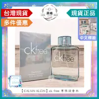 在飛比找蝦皮購物優惠-🌈晨曦㊣香氛館💎【Calvin Klein】CK Free 