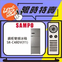 在飛比找蝦皮購物優惠-SAMPO聲寶 475L 星美滿變頻三門冰箱 SR-C48D