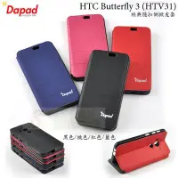 在飛比找Yahoo!奇摩拍賣優惠-日光通訊@DAPAD原廠 HTC Butterfly 3 (