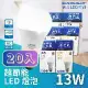 【Everlight 億光】 E27 LED 13W 高光效 超節能燈泡 球泡 20入組