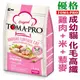 TOMA-PRO優格-成幼貓 化毛高纖配方【雞肉+米】13.6kg