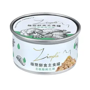 Zimple 極簡鮮食主食罐85g【單罐】 貓主食罐 完整肉類營養 貓罐頭『WANG』