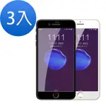 3入 IPHONE 7 8 PLUS 滿版軟邊藍紫光9H玻璃鋼化膜手機保護貼 7PLUS保護貼 8PLUS保護貼