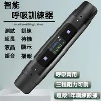 在飛比找蝦皮購物優惠-便攜式電子呼吸訓練器阻力可調節肺活量測試儀肺肌肺部功能鍛鍊器