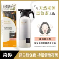 在飛比找Yahoo奇摩購物中心優惠-【Rerise 瑞絲】髮色復黑菁華乳 蓬鬆量感型 自然黑 (