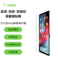 在飛比找蝦皮購物優惠-貝爾金belkin適用iPad Pro鋼化膜2021防指紋1