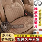 INFINITI 極致汽車座墊  QX55 QX50 Q50 Q60 Q70 夏季透氣坐墊 通風座墊 車用增高墊 腰靠墊