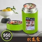 (全新現貨）川本之家 不鏽鋼真空燜燒餐罐950ML 保溫瓶 水壺 JA-K950G 蘋果綠 1個