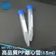 工仔人 高品質PP離心管 塑膠離心管 實驗離心管 15ml PP材質螺蓋尖底 單個4元 PCT15ml