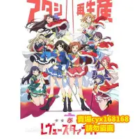 在飛比找Yahoo!奇摩拍賣優惠-DVD影音賣場# 少女☆歌劇 Revue Starlight