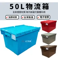 在飛比找蝦皮購物優惠-台灣製 50L物流箱 三號  圖書箱 收納箱 超商箱 整理箱