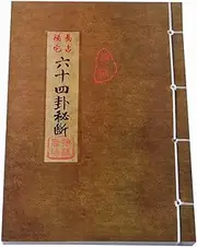 Ancient Books with Fine Threads Yi Zhanyang's Sixty-Four Hexagram Secrets Late Qing Banknotes Liu Yaofeng Feng Shui!