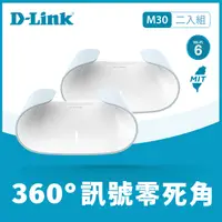 在飛比找PChome24h購物優惠-D-Link 友訊 M30(2入組) AQUILA PRO 