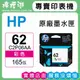 HP 62 / C2P06AA 彩色原廠墨水匣