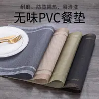 在飛比找ETMall東森購物網優惠-PVC四角防滑耐熱高檔歐式餐墊